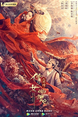 دانلود فیلم Chinese Ghost Story: Human Love 2020