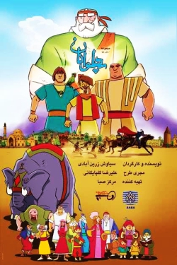 دانلود سریال The Heroes